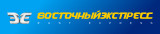 East Express/Восточный экспресс
