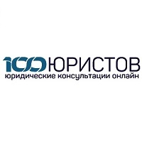 Логотип 100 Юристов