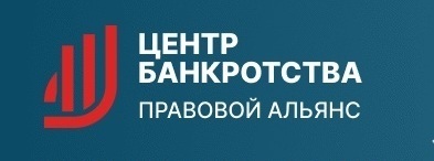 Логотип Центр Банкротства ООО Правовой Альянс