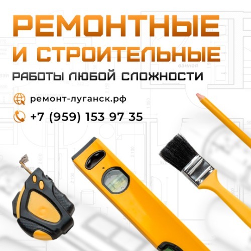 Логотип Ремонтные работы в Луганске