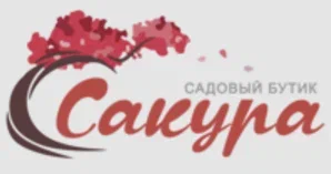 Логотип Садовый бутик Сакура