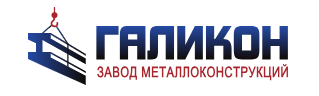 Логотип Завод металлоконструкций Галикон