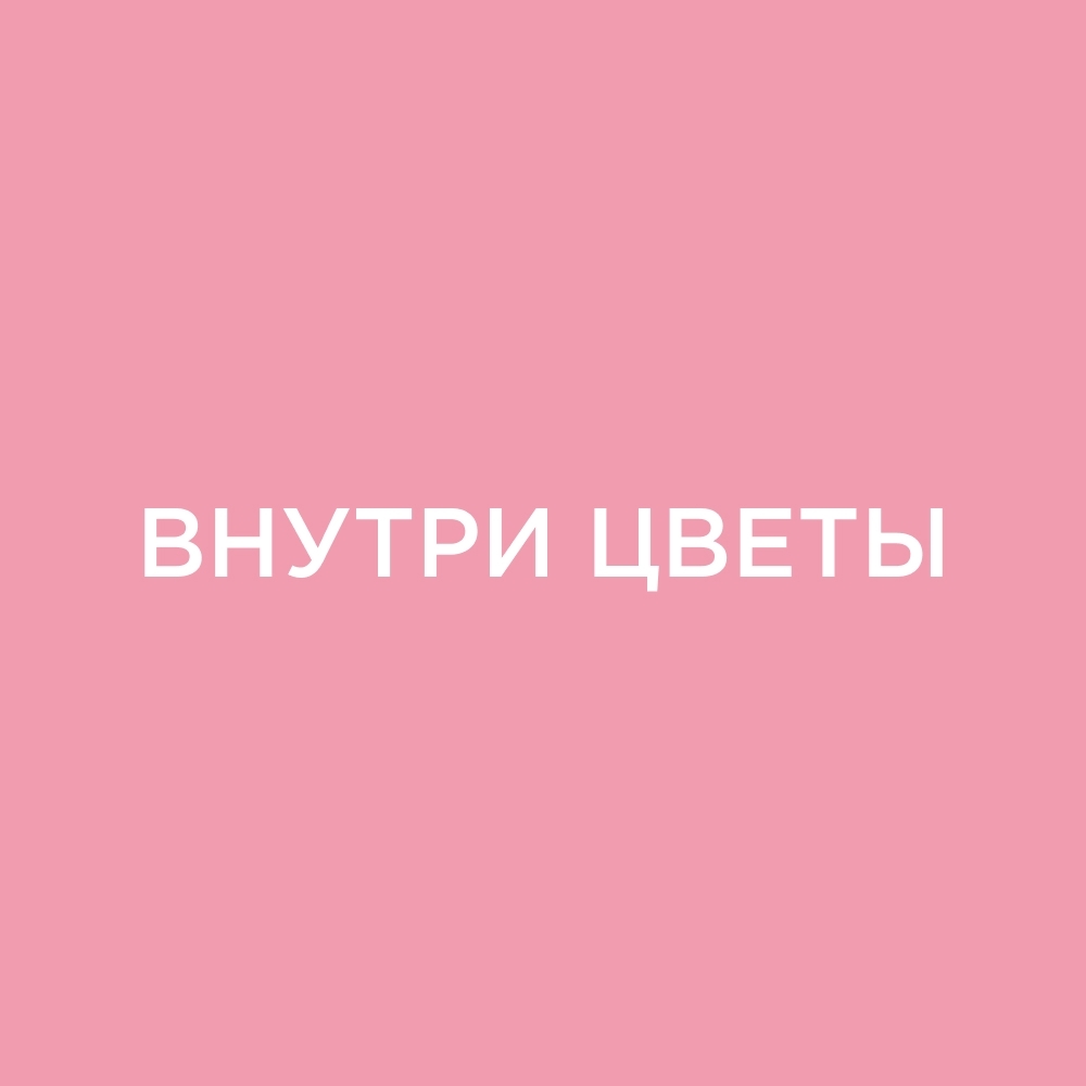 Логотип Магазин цветов "Внутри Цветы"