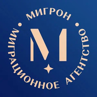 Логотип Миграционное агентство «Мигрон»