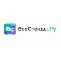 Логотип ООО «Все Стенды»