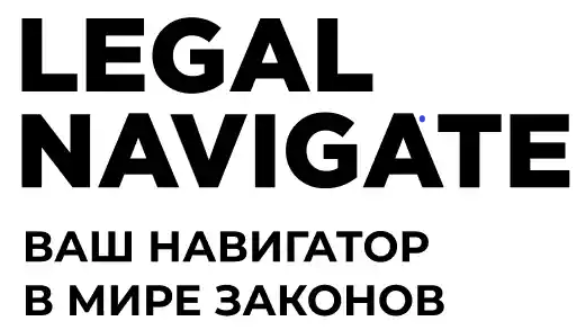 Логотип Информационно-правовой портал «Legal Navigate»