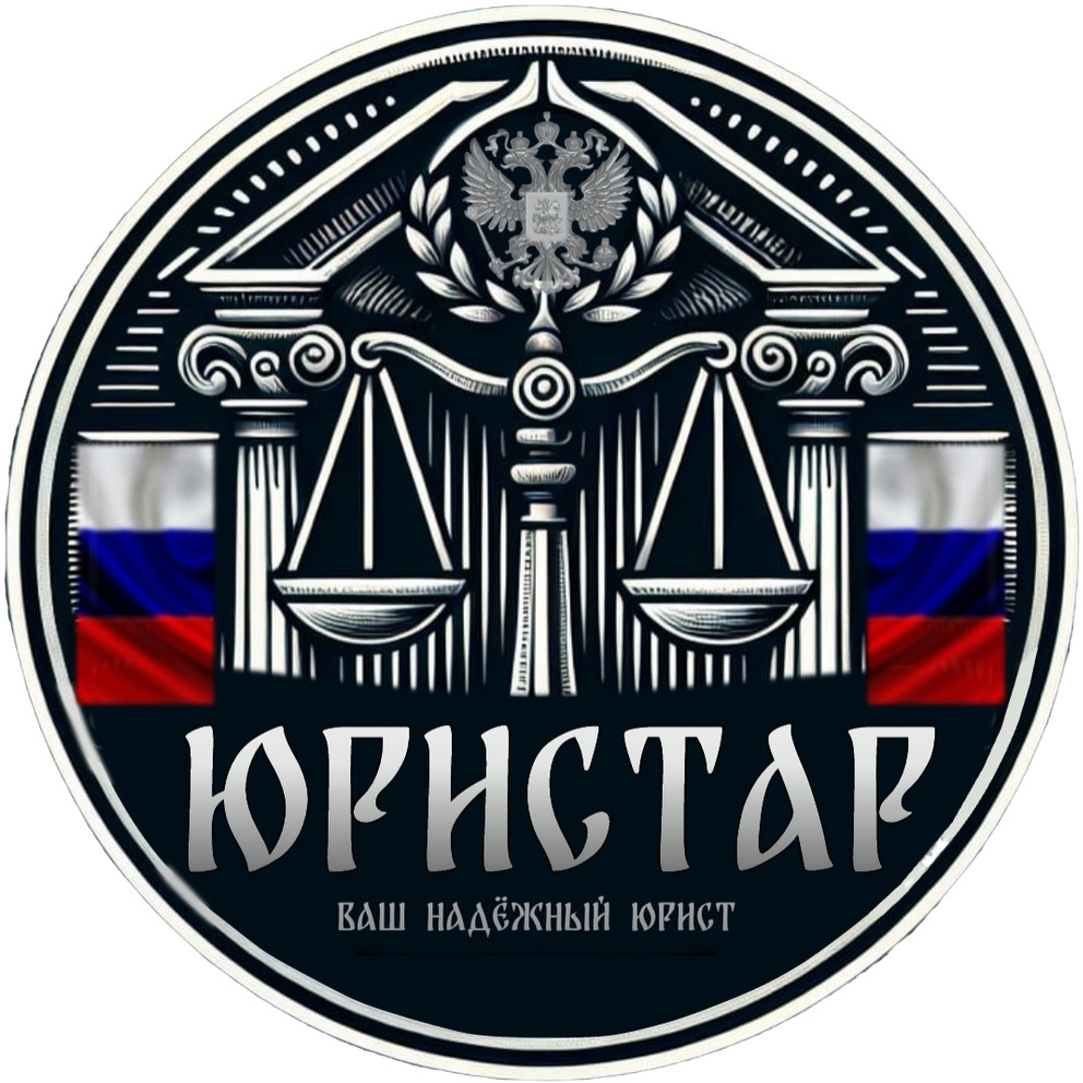 Логотип ЮРИСТАР