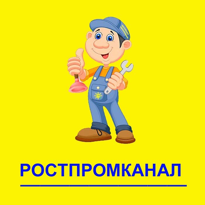Логотип Аварийно-Сервисная служба канализации Ростпромканал