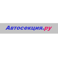 Логотип Автосекция.ру