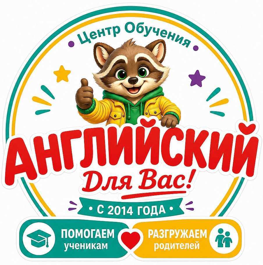 Логотип Английский Для Вас!