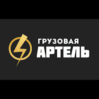 Логотип Грузовая Артель